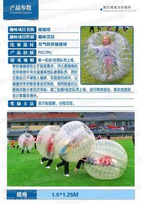 趣味運(yùn)動(dòng)會(huì)道具 歡樂碰碰球與紡織品上光皂的奇妙結(jié)合